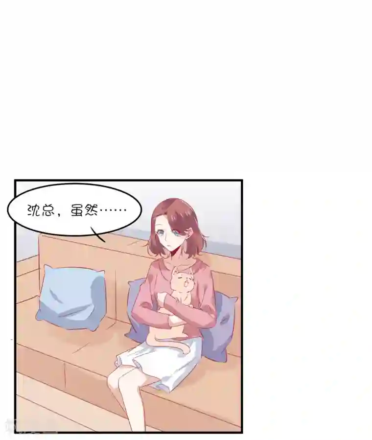 总裁，这样太快了第33话 这就是心动的感觉吗？
