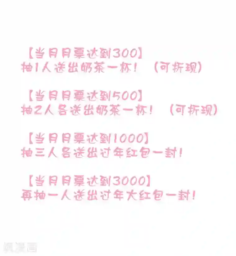 总裁，这样太快了第33话 这就是心动的感觉吗？