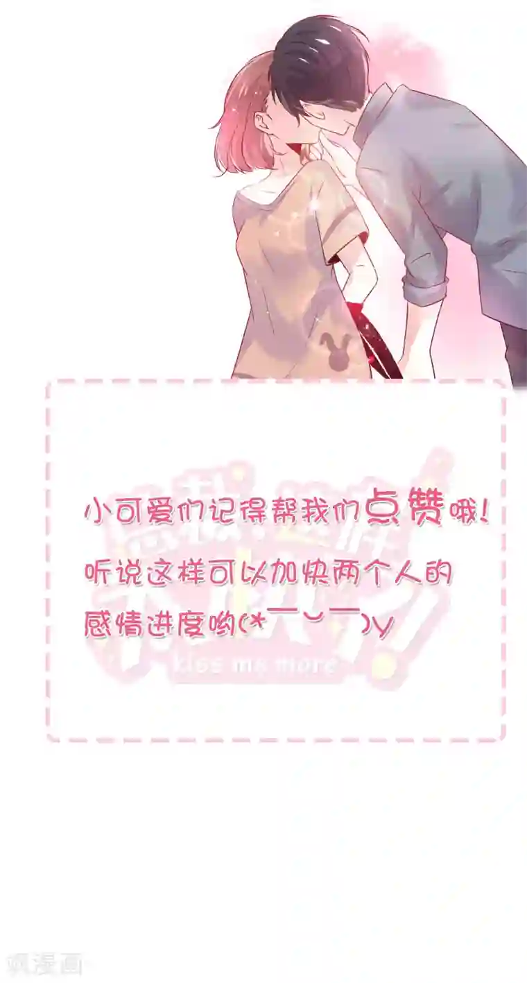 总裁，这样太快了第33话 这就是心动的感觉吗？