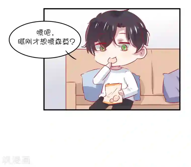 总裁，这样太快了第33话 这就是心动的感觉吗？