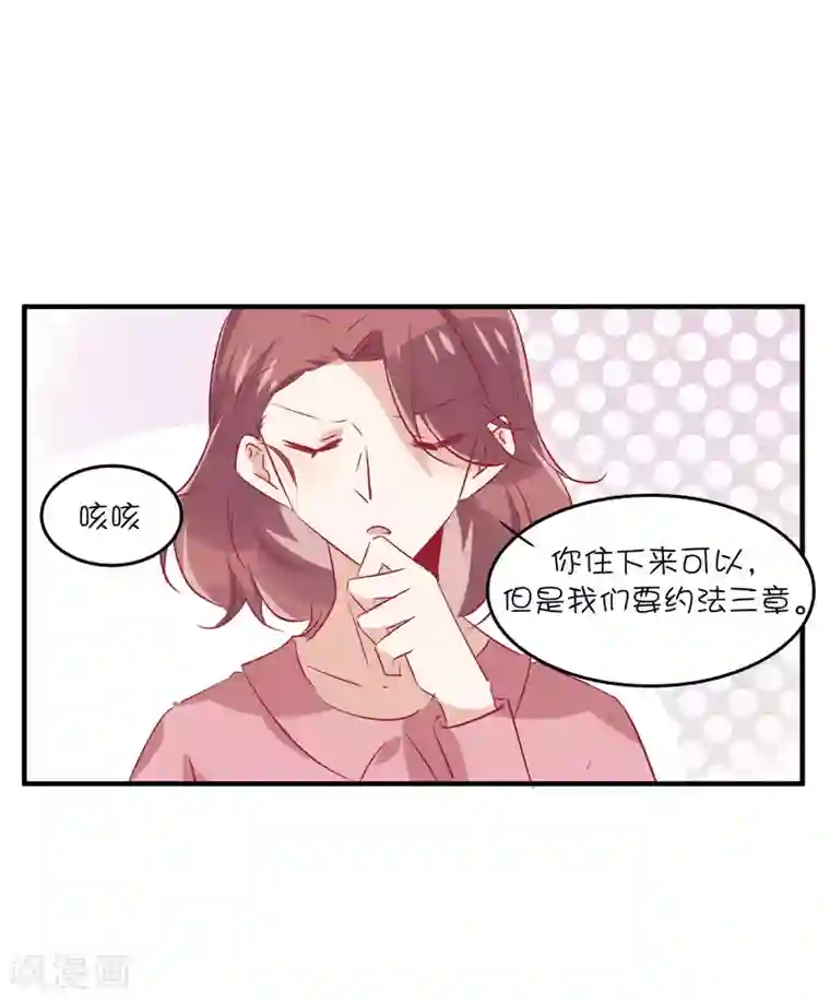 总裁，这样太快了第33话 这就是心动的感觉吗？
