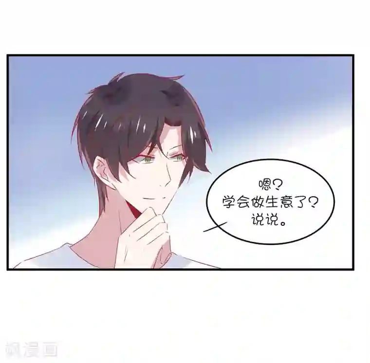 总裁，这样太快了第33话 这就是心动的感觉吗？