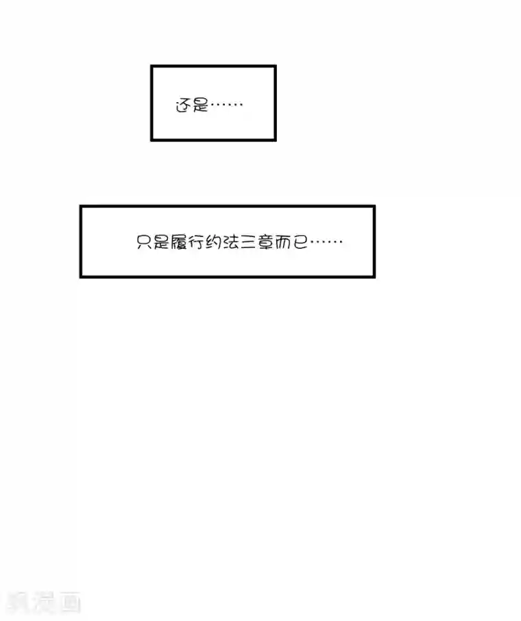 总裁，这样太快了第34话 抵制地下恋情！
