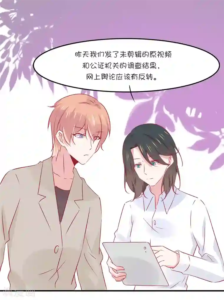 总裁，这样太快了第34话 抵制地下恋情！