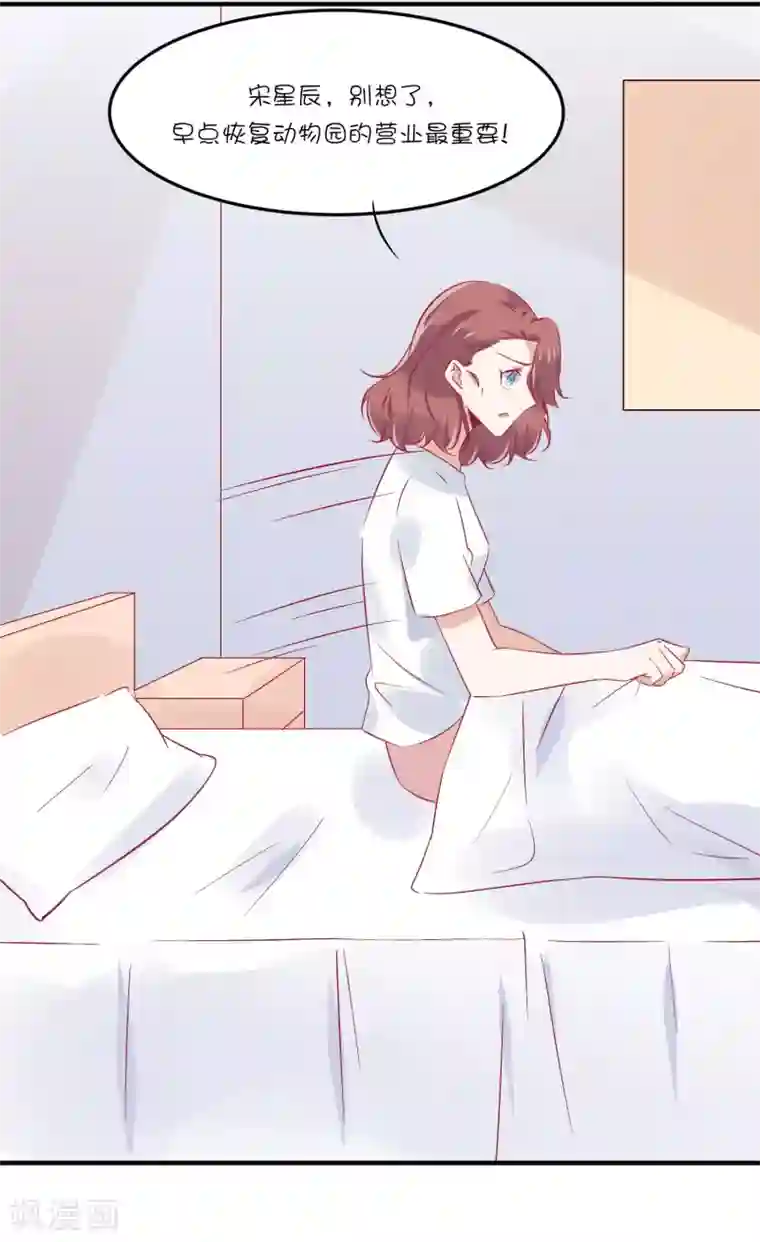 总裁，这样太快了第34话 抵制地下恋情！