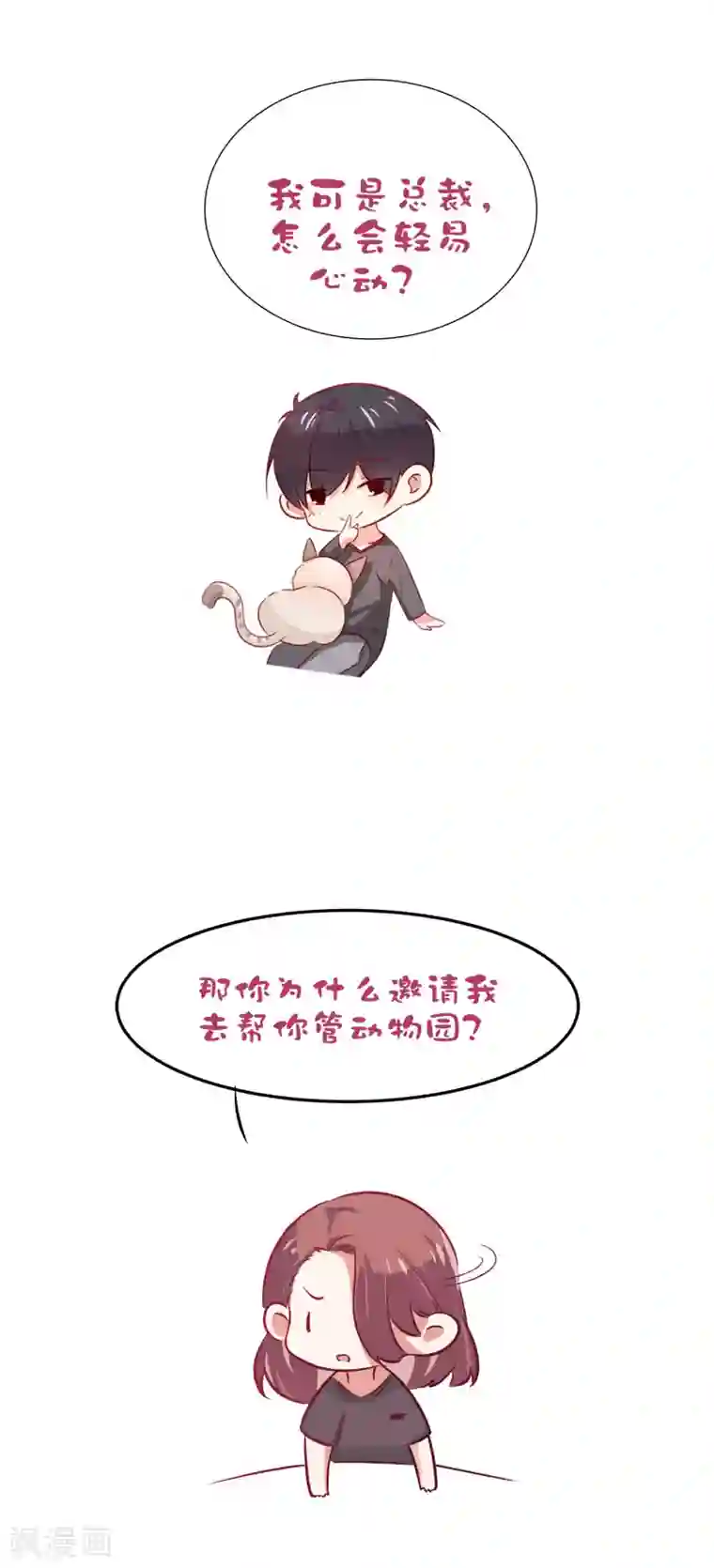 总裁，这样太快了第34话 抵制地下恋情！