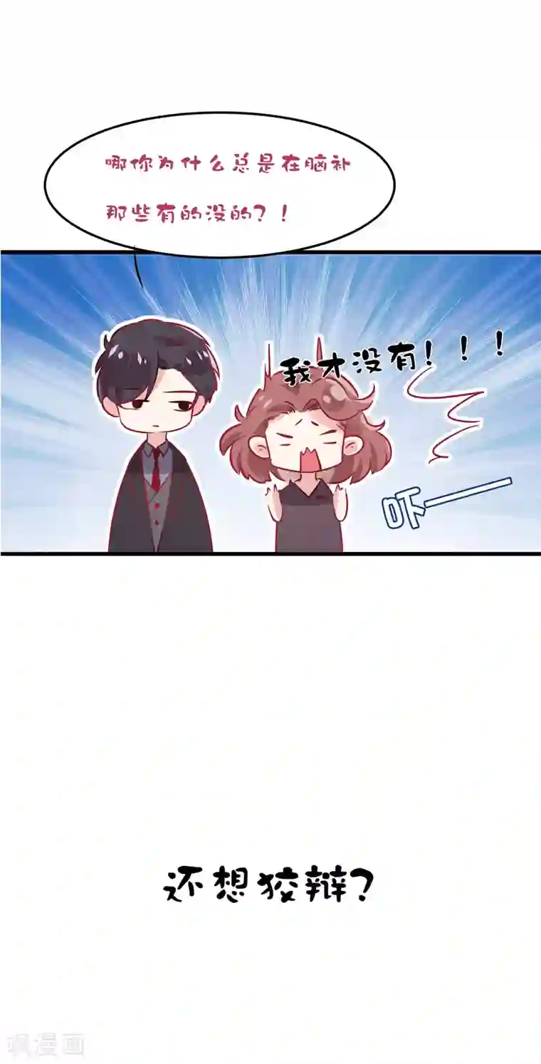 总裁，这样太快了第34话 抵制地下恋情！