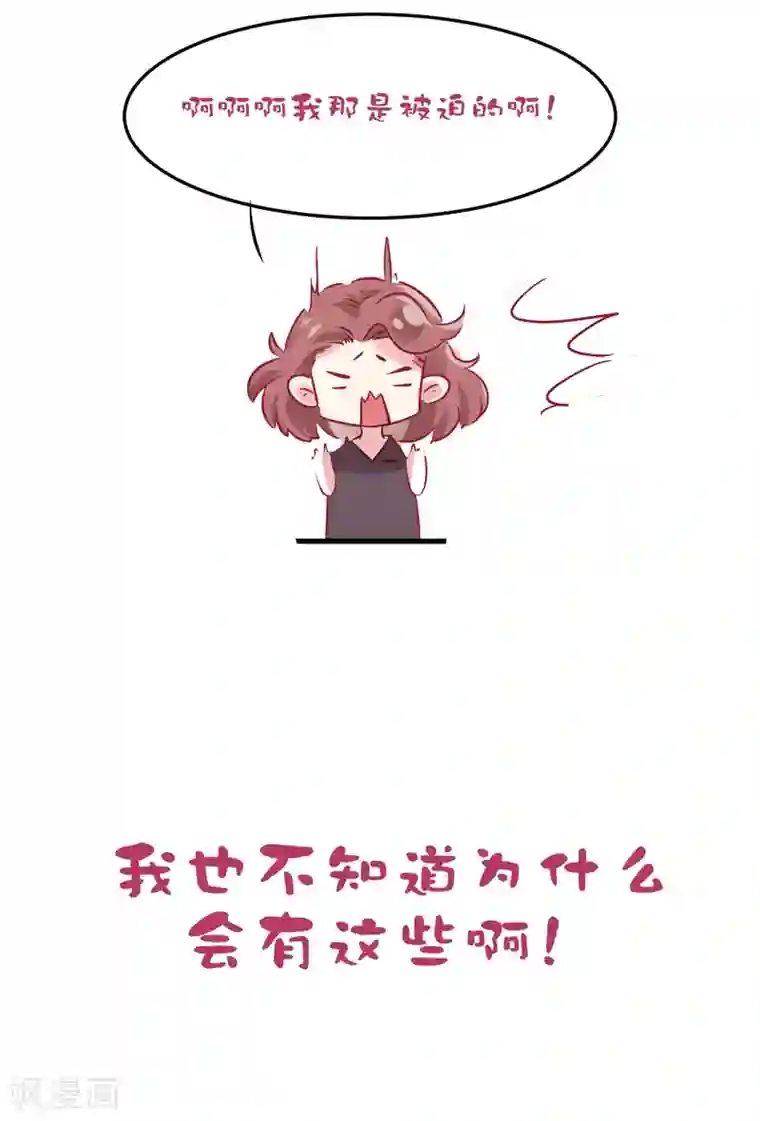 总裁，这样太快了第34话 抵制地下恋情！