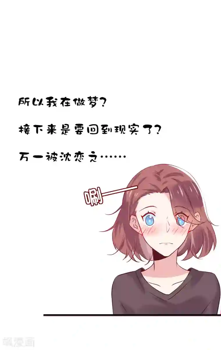 总裁，这样太快了第34话 抵制地下恋情！