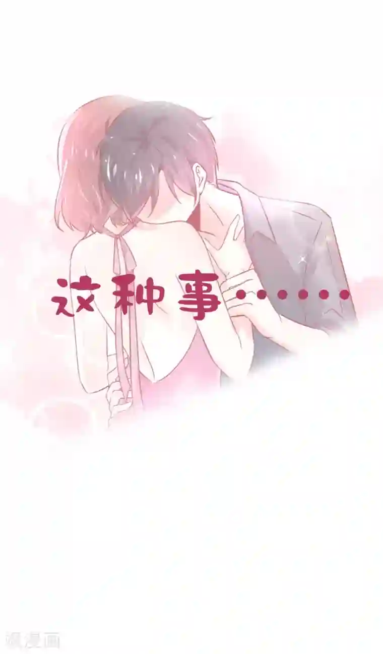 总裁，这样太快了第34话 抵制地下恋情！