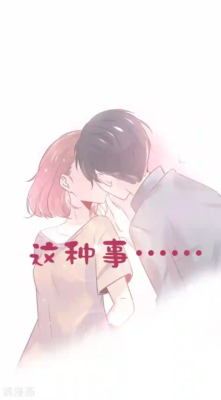 总裁，这样太快了第34话 抵制地下恋情！