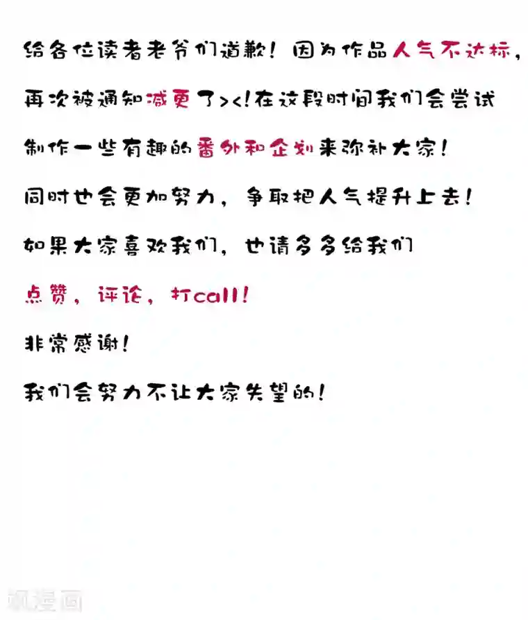 总裁，这样太快了第34话 抵制地下恋情！