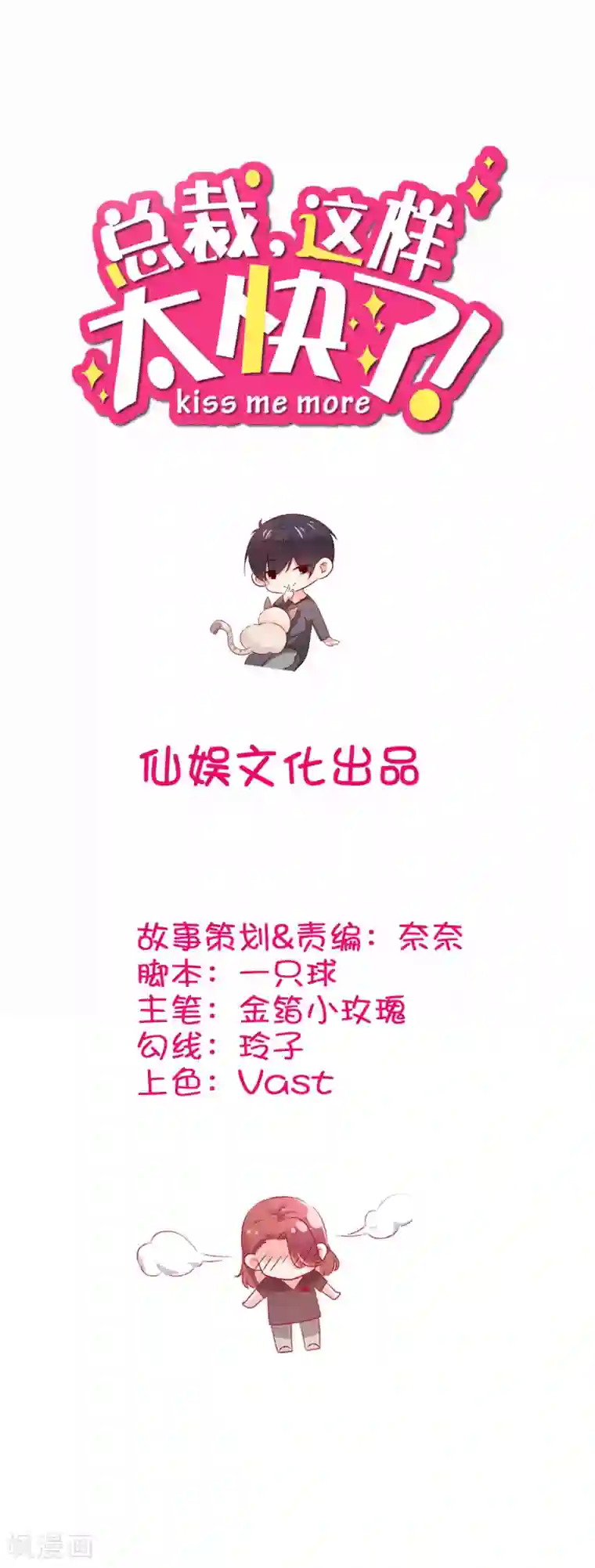 总裁，这样太快了第35话 做我的人