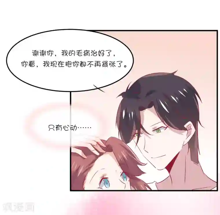 总裁，这样太快了第35话 做我的人