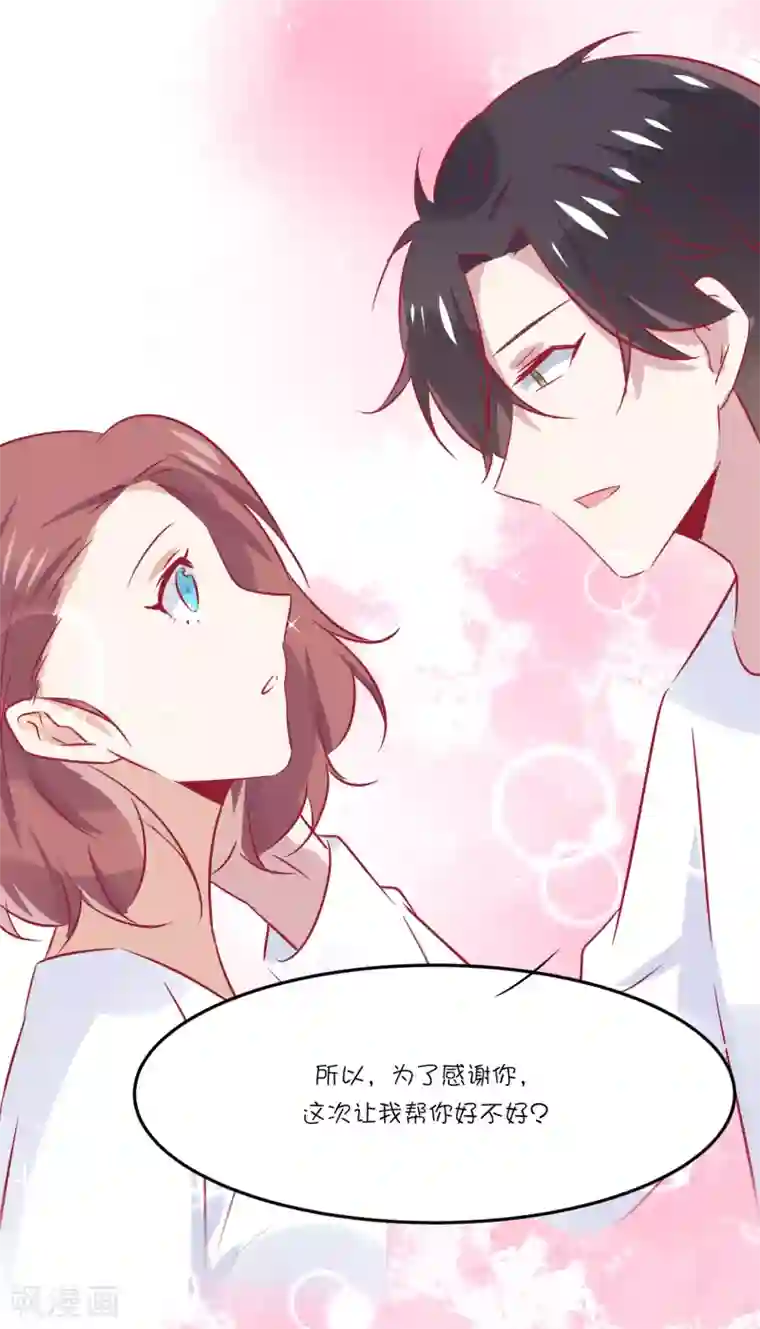 总裁，这样太快了第35话 做我的人