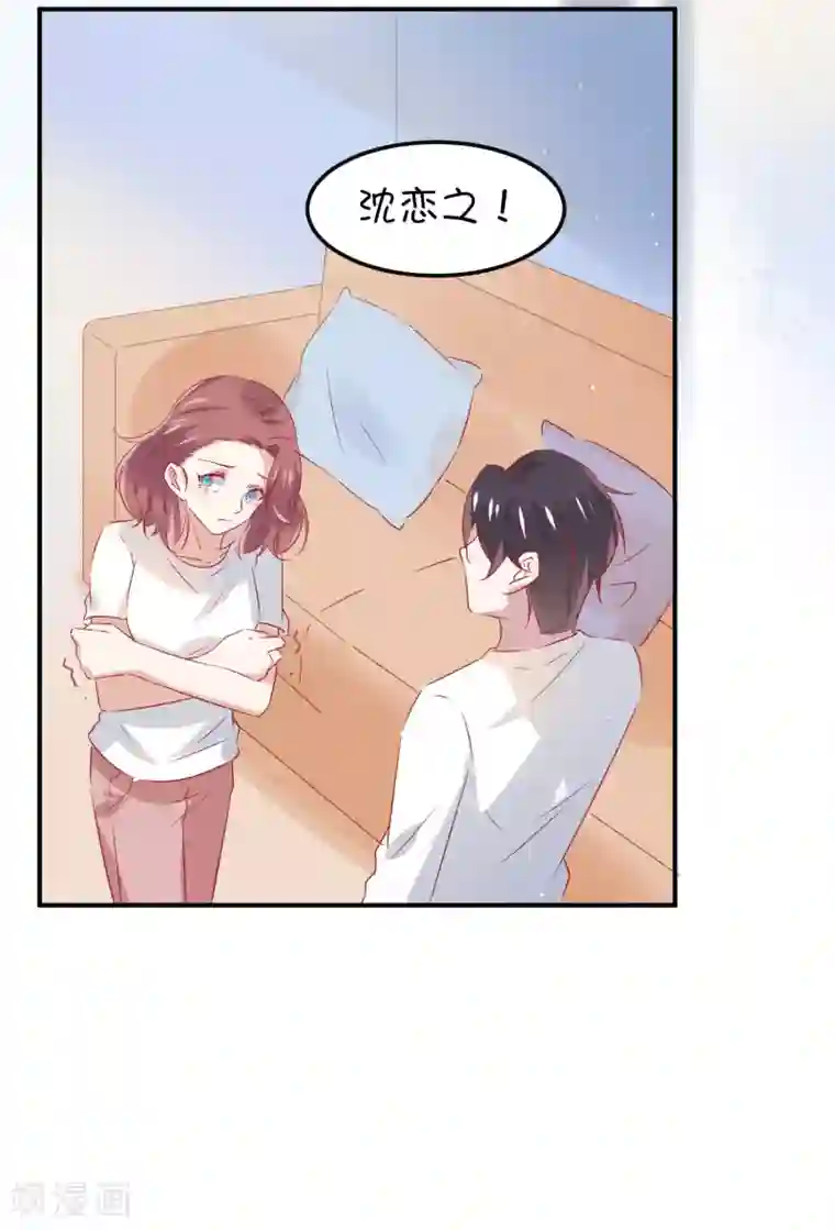 总裁，这样太快了第35话 做我的人