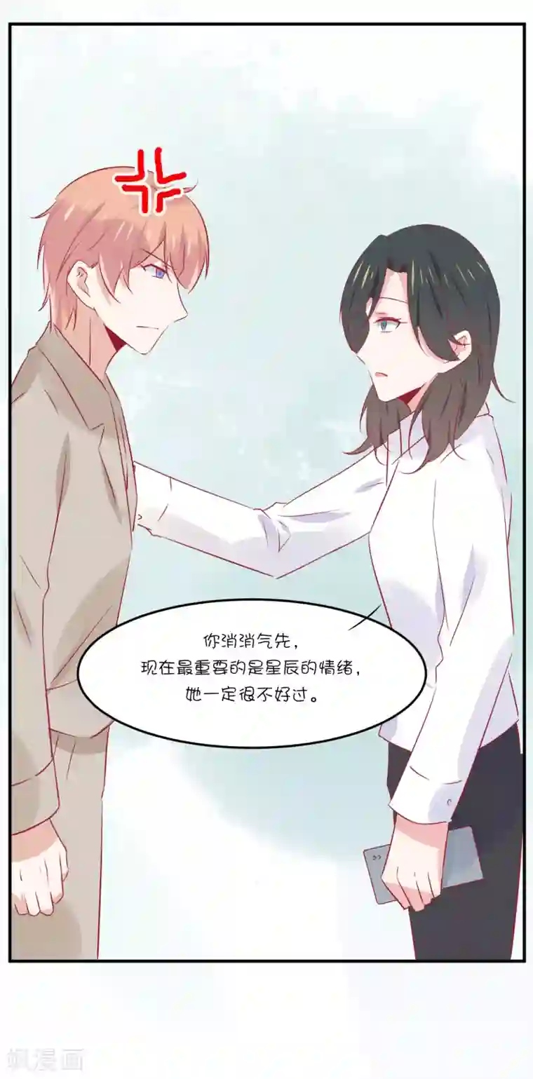 总裁，这样太快了第35话 做我的人