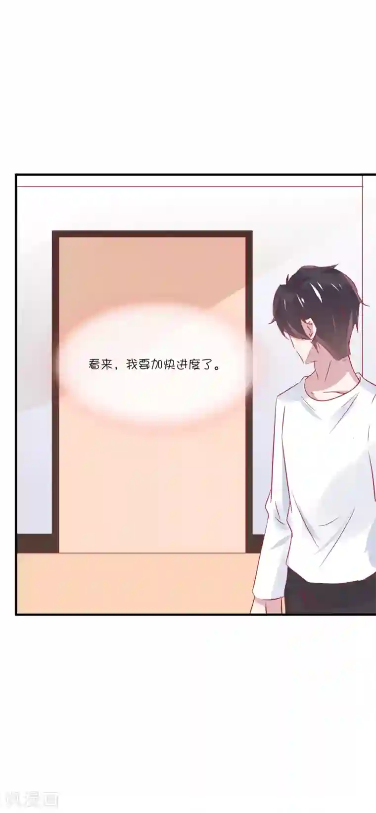 总裁，这样太快了第35话 做我的人