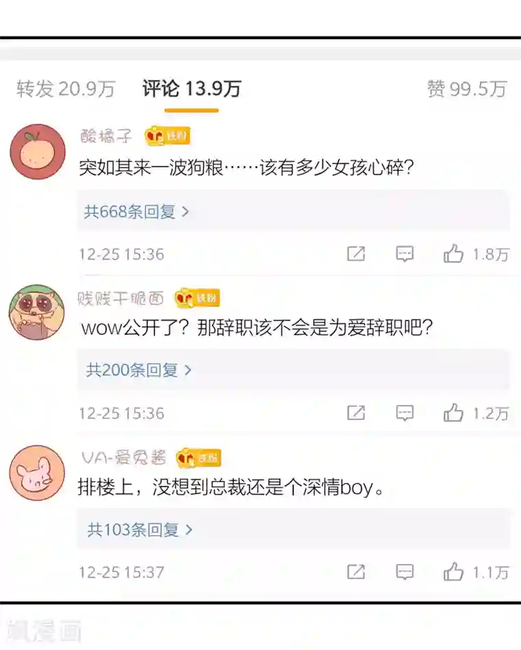 总裁，这样太快了第36话 不能说的真心