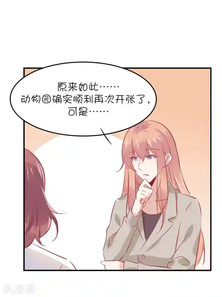 总裁，这样太快了第36话 不能说的真心