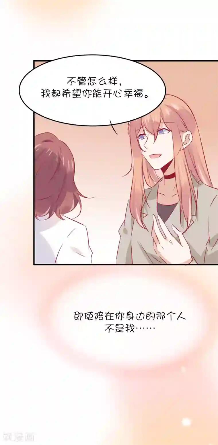 总裁，这样太快了第36话 不能说的真心