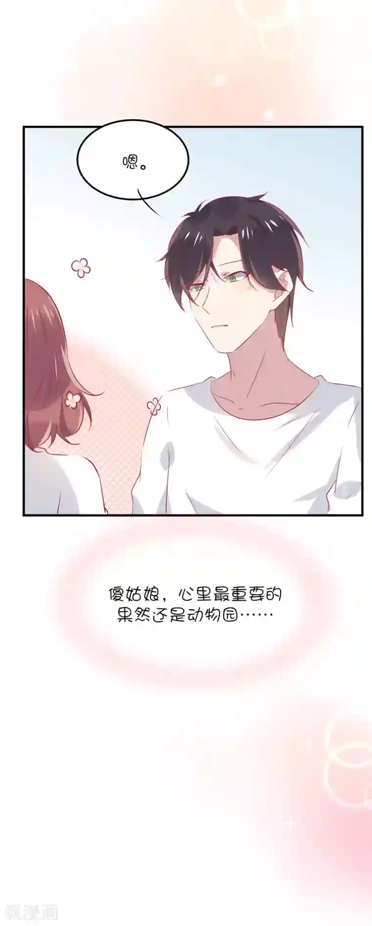 总裁，这样太快了第36话 不能说的真心