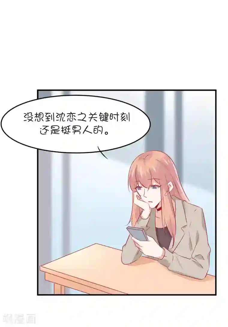 总裁，这样太快了第36话 不能说的真心