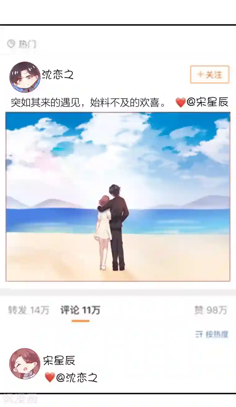 总裁，这样太快了第36话 不能说的真心