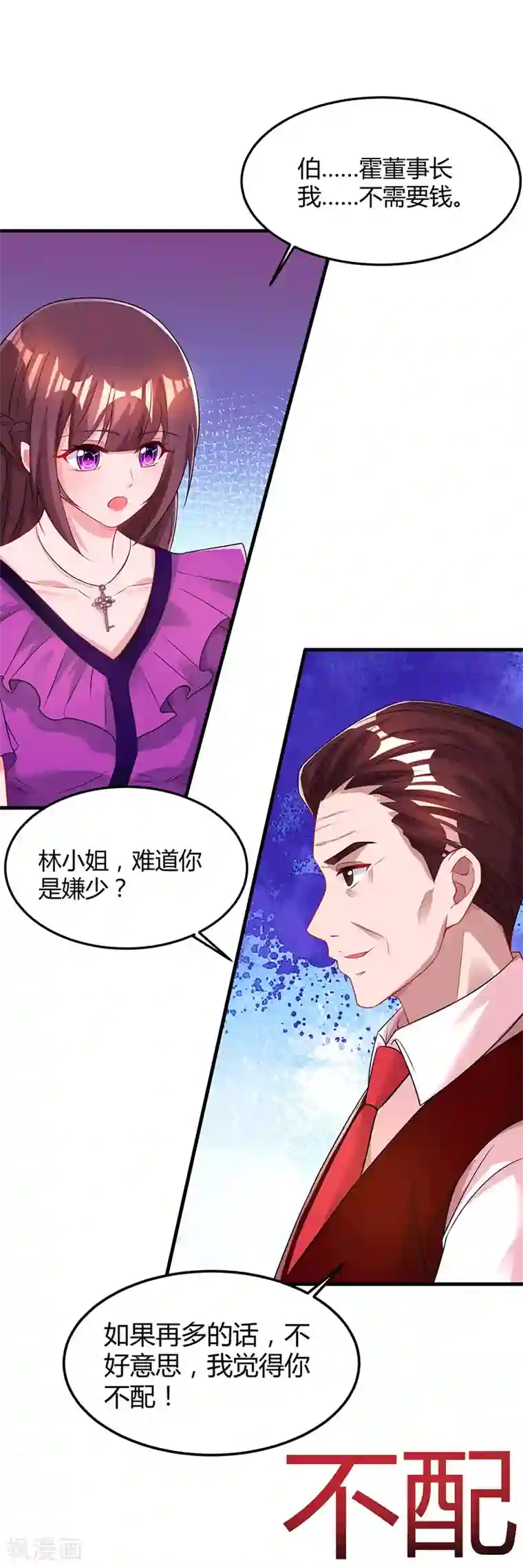 霸道总裁求抱抱第84话 离开他吧