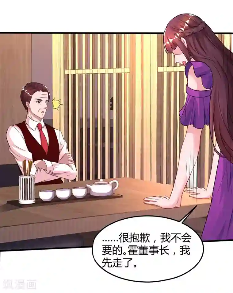 霸道总裁求抱抱第84话 离开他吧