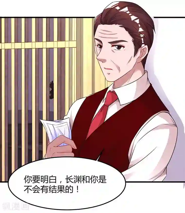 霸道总裁求抱抱第84话 离开他吧