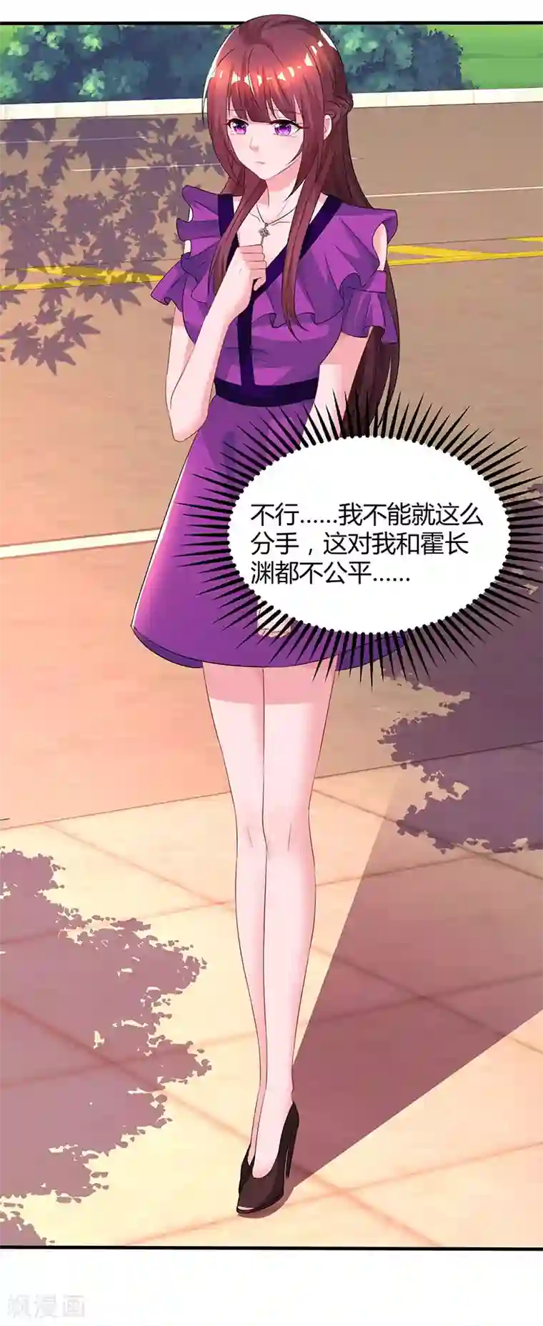 霸道总裁求抱抱第84话 离开他吧