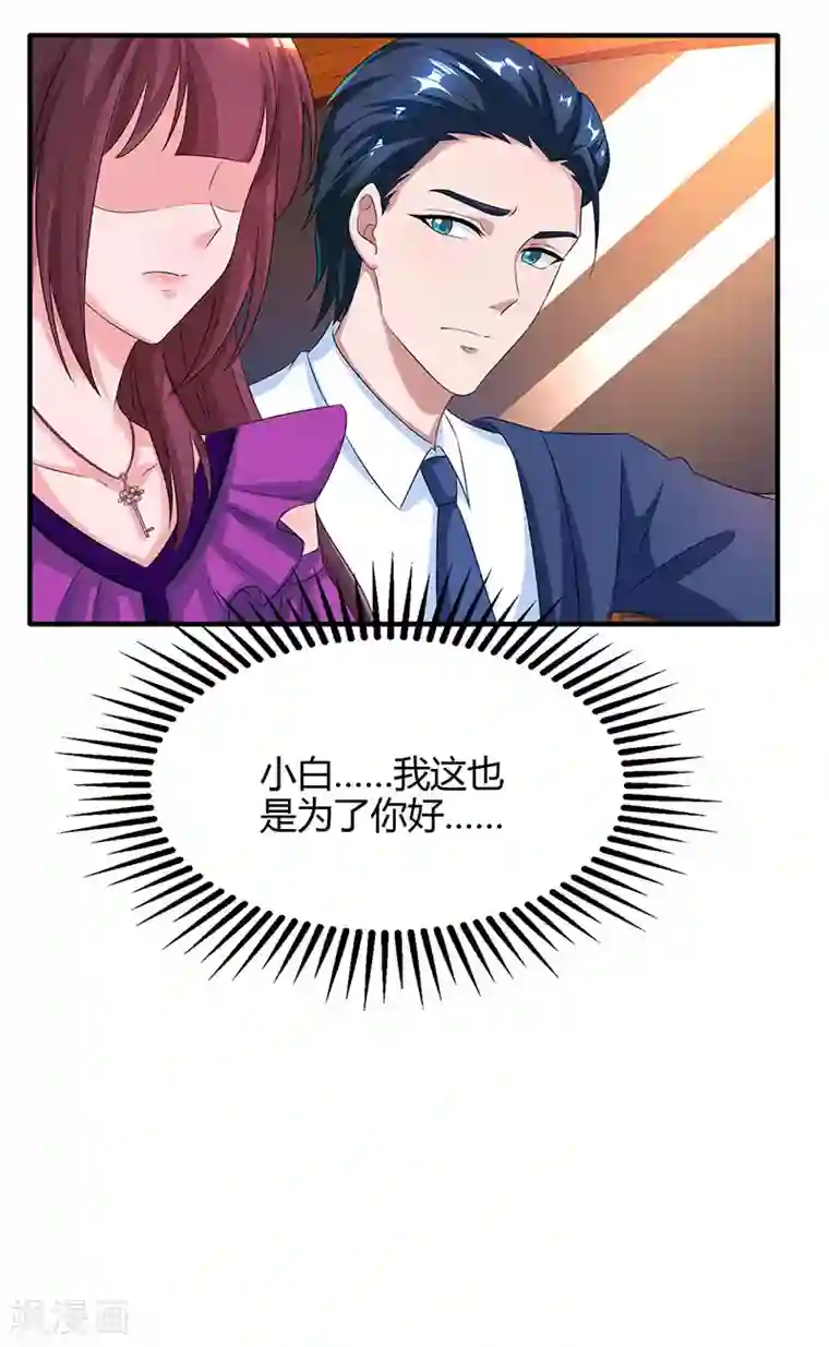 霸道总裁求抱抱第84话 离开他吧