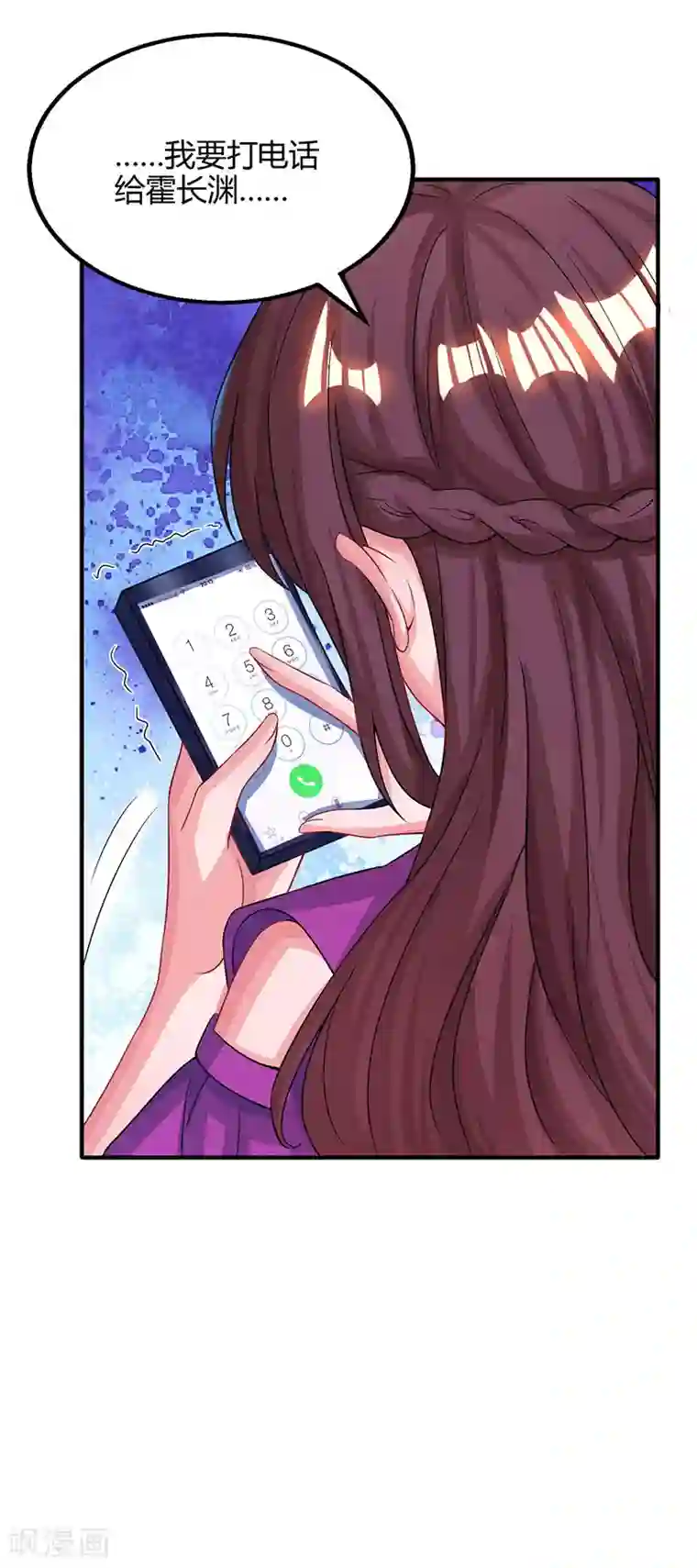 霸道总裁求抱抱第85话 未婚妻归来