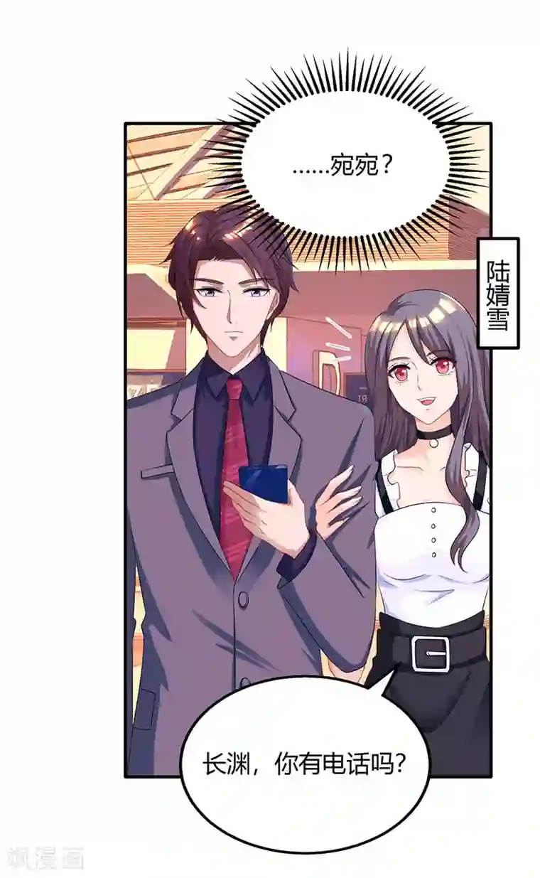 霸道总裁求抱抱第85话 未婚妻归来