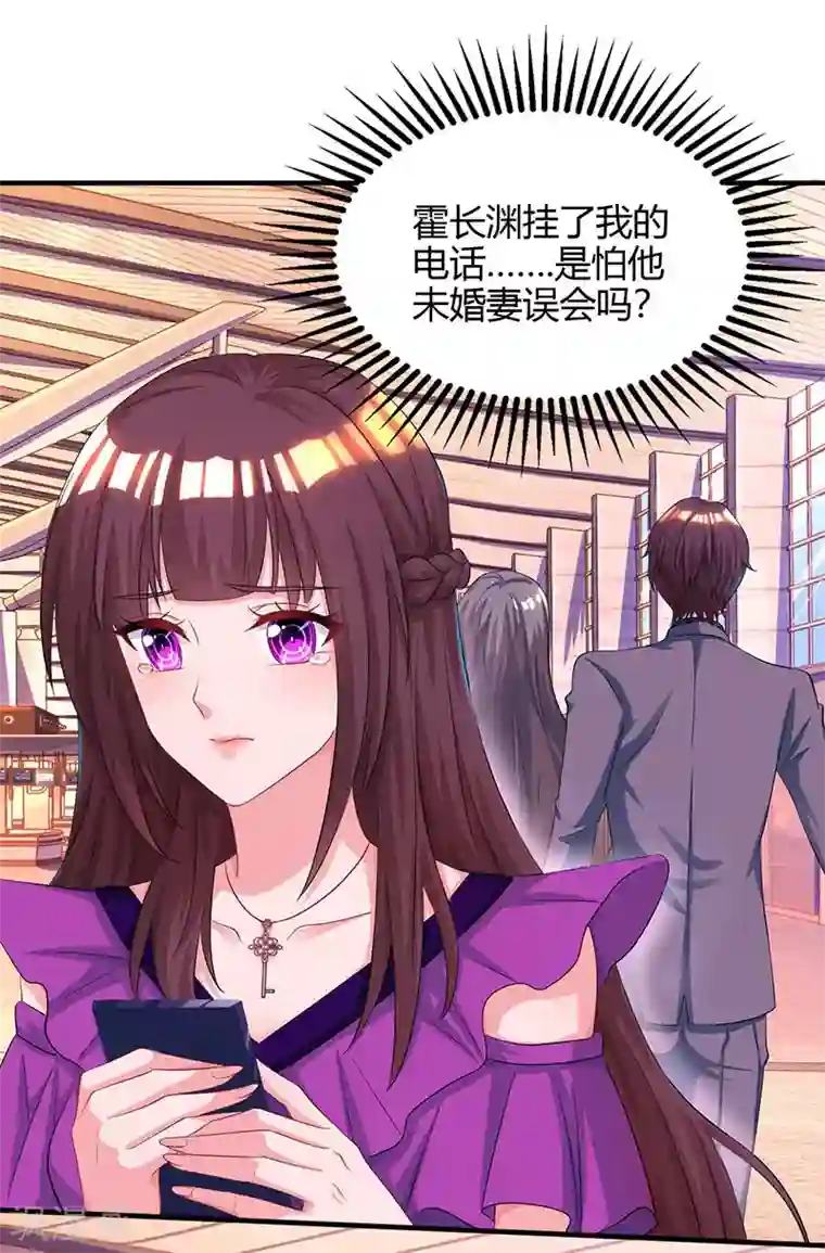 霸道总裁求抱抱第85话 未婚妻归来