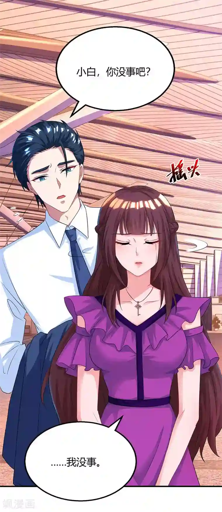 霸道总裁求抱抱第85话 未婚妻归来