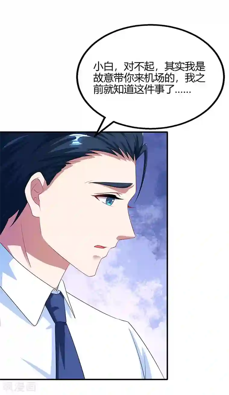 霸道总裁求抱抱第85话 未婚妻归来