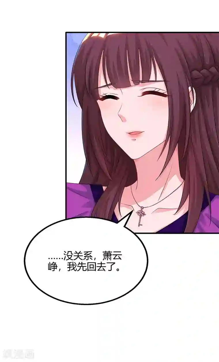 霸道总裁求抱抱第85话 未婚妻归来