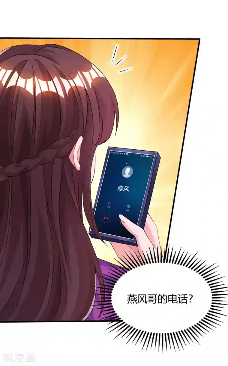 霸道总裁求抱抱第85话 未婚妻归来