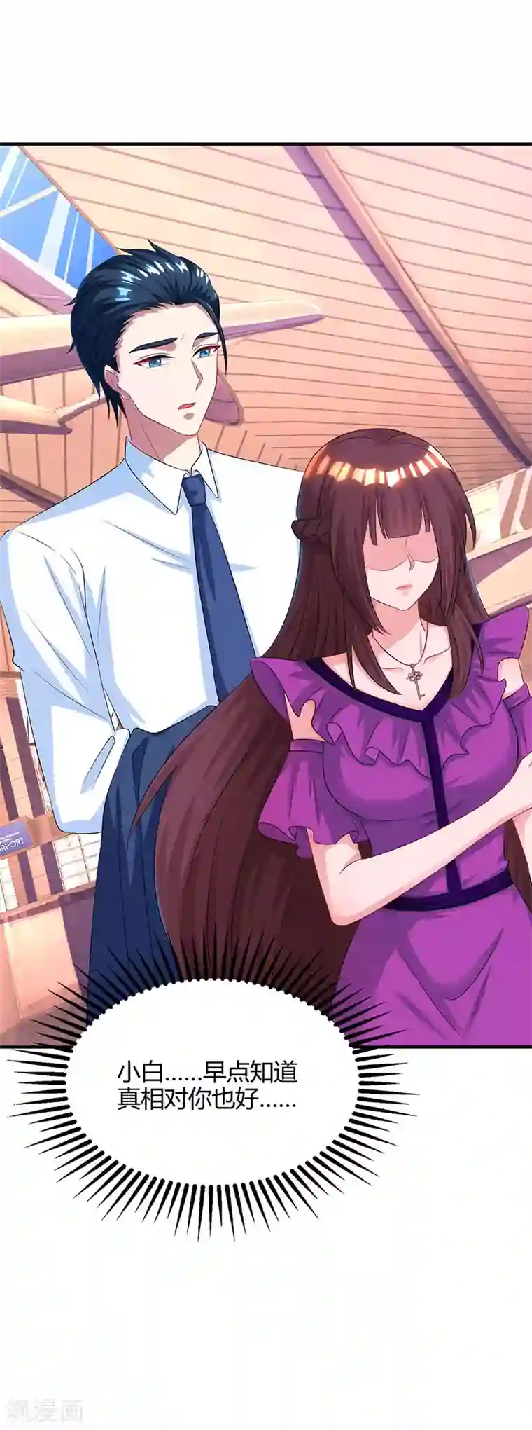 霸道总裁求抱抱第85话 未婚妻归来