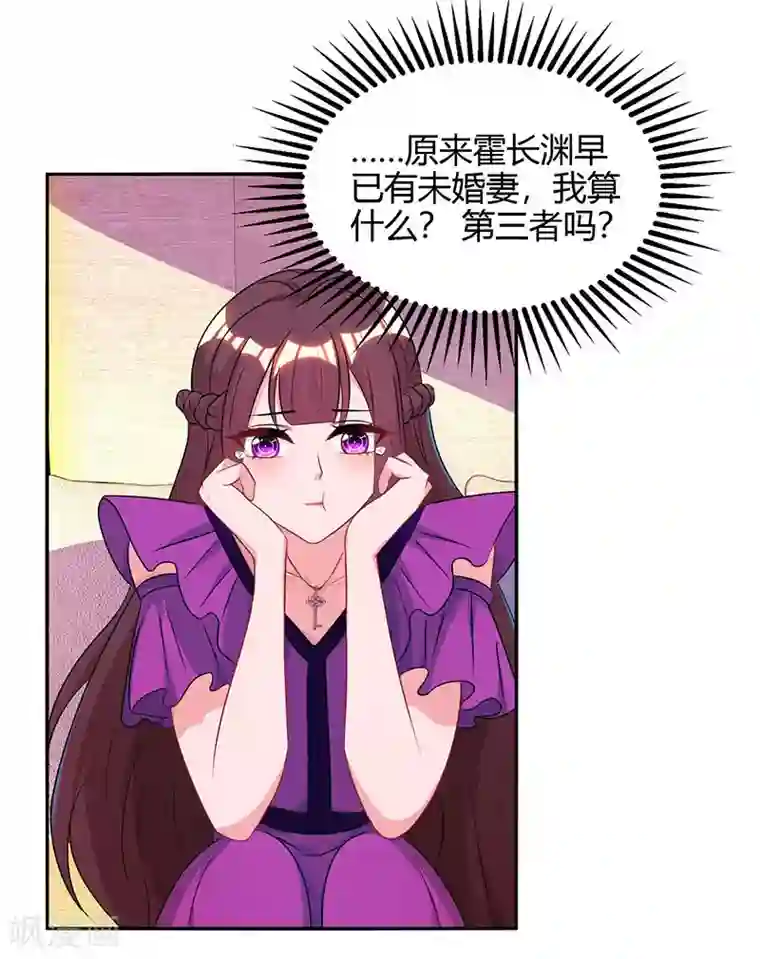 霸道总裁求抱抱第85话 未婚妻归来
