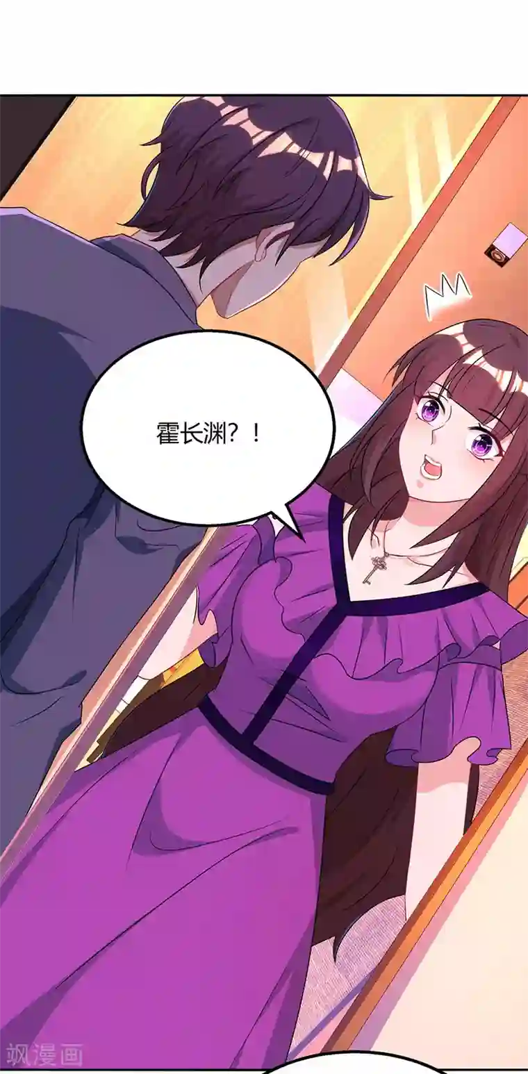 霸道总裁求抱抱第85话 未婚妻归来