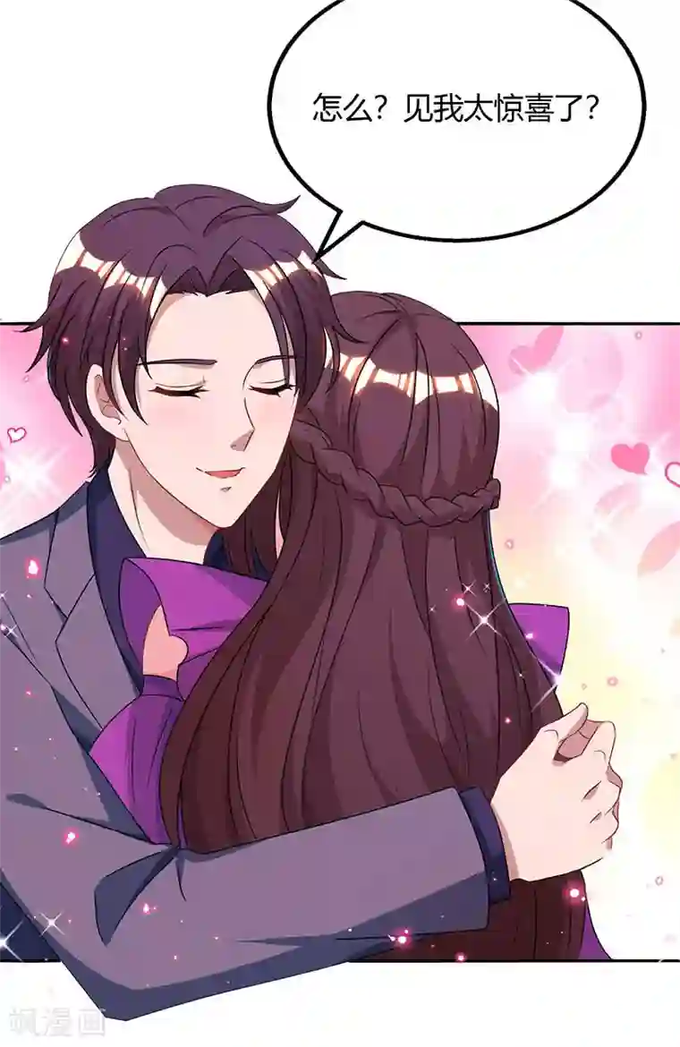 霸道总裁求抱抱第85话 未婚妻归来