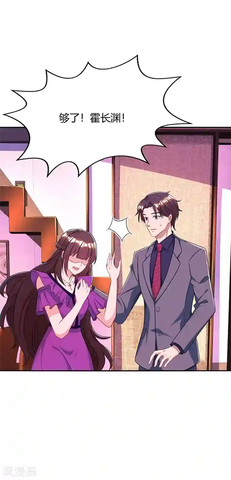 霸道总裁求抱抱第85话 未婚妻归来