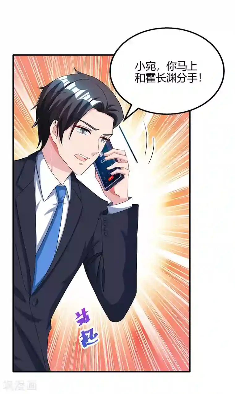 霸道总裁求抱抱第85话 未婚妻归来