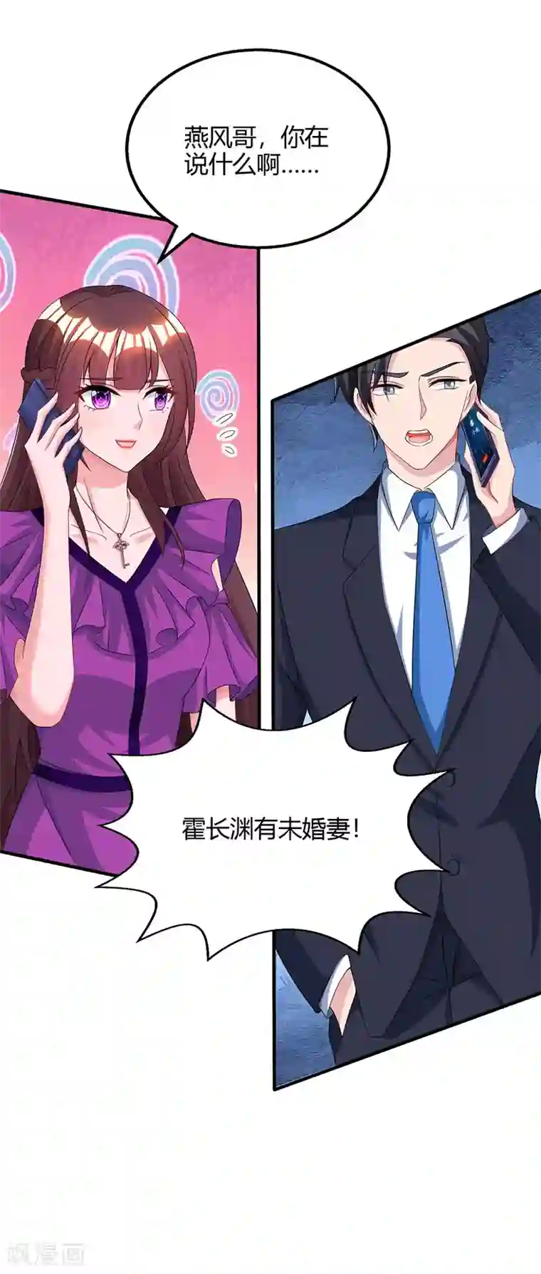 霸道总裁求抱抱第85话 未婚妻归来