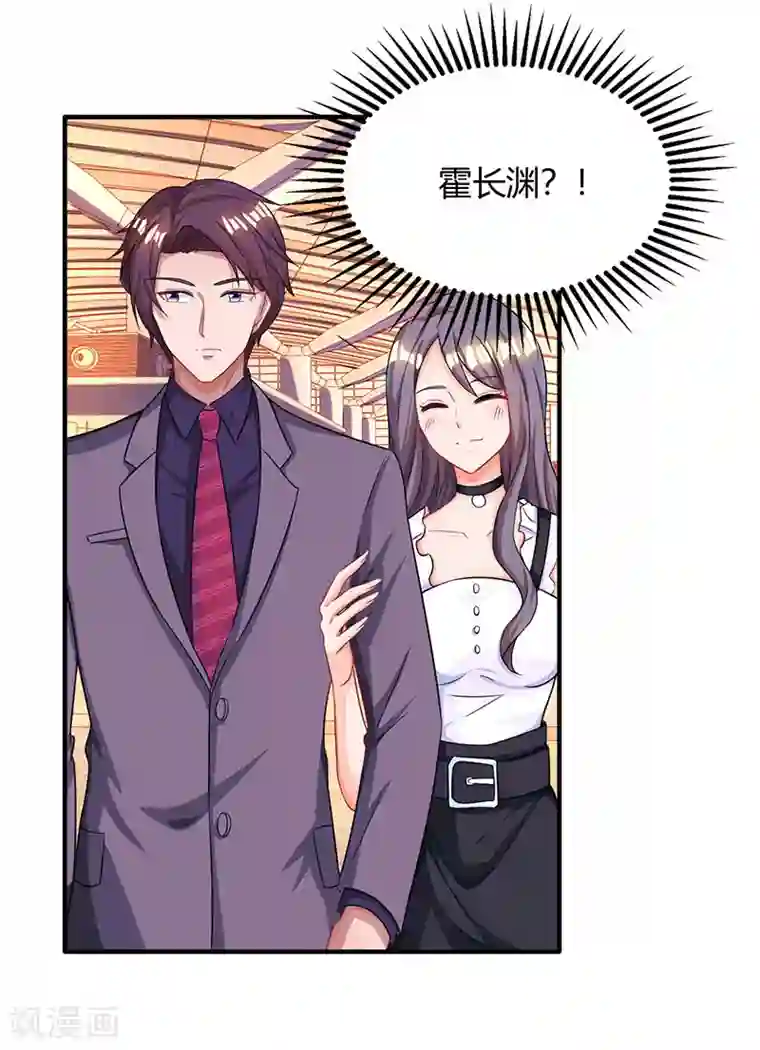 霸道总裁求抱抱第85话 未婚妻归来