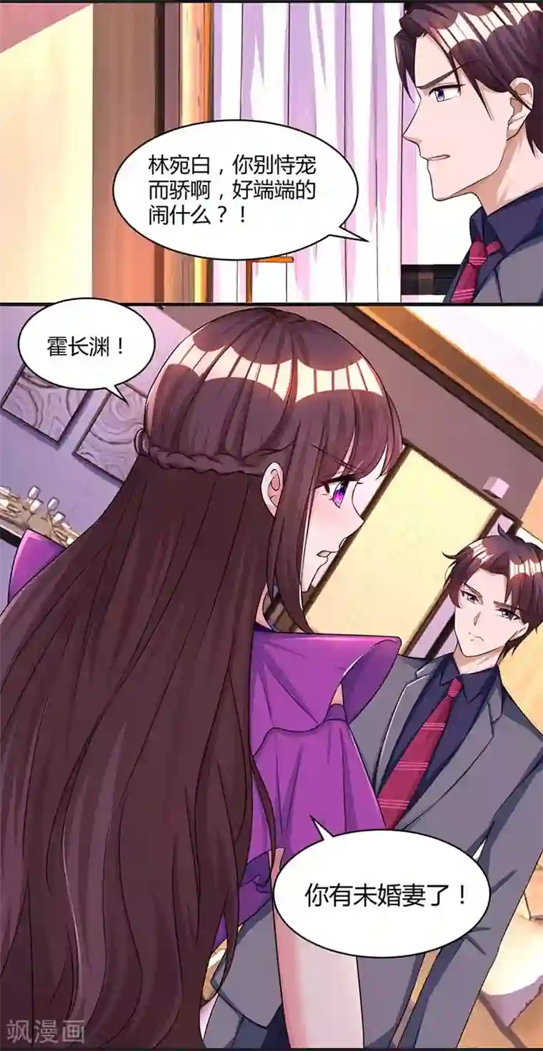 霸道总裁求抱抱第86话 我们分手吧