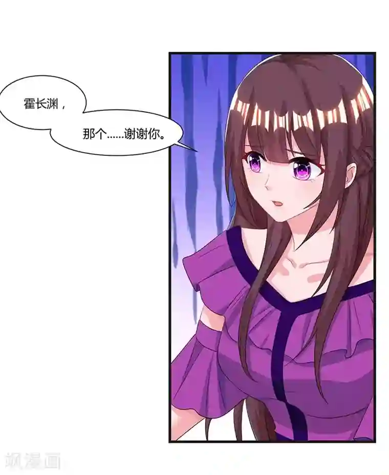 霸道总裁求抱抱第86话 我们分手吧